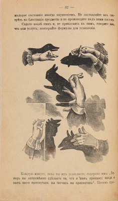 Полная книга: Раскрытие тайн волшебства. М.: Типография п/ф «Ломоносов», 1911.